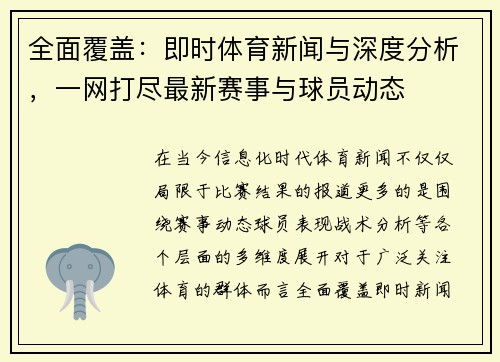 全面覆盖：即时体育新闻与深度分析，一网打尽最新赛事与球员动态