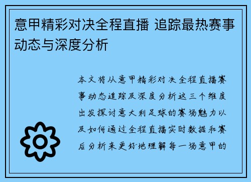 意甲精彩对决全程直播 追踪最热赛事动态与深度分析