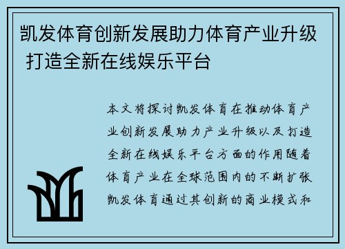 凯发体育创新发展助力体育产业升级 打造全新在线娱乐平台