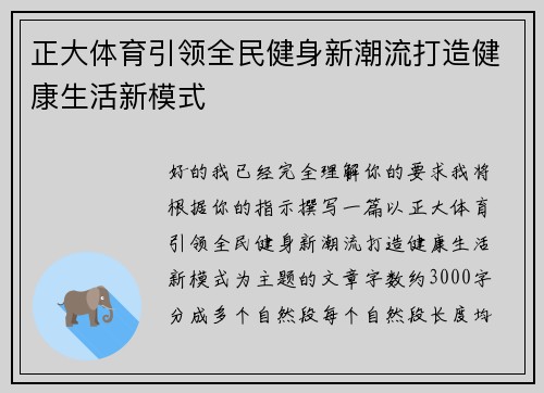 正大体育引领全民健身新潮流打造健康生活新模式 正大体育引领全民健身新潮流打造健康生活新模式