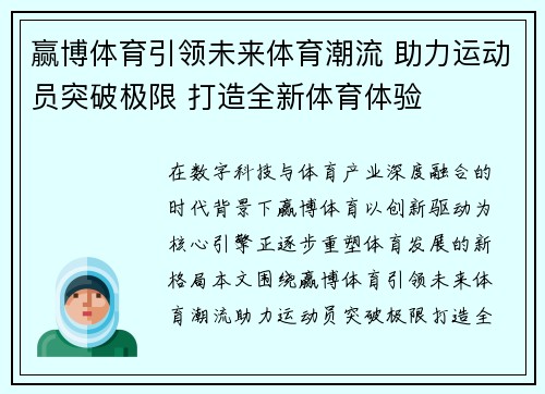 赢博体育引领未来体育潮流 助力运动员突破极限 打造全新体育体验 赢博体育引领未来体育潮流 助力运动员突破极限 打造全新体育体验
