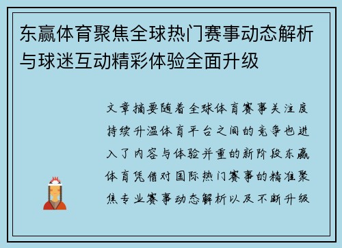 东赢体育聚焦全球热门赛事动态解析与球迷互动精彩体验全面升级 东赢体育聚焦全球热门赛事动态解析与球迷互动精彩体验全面升级