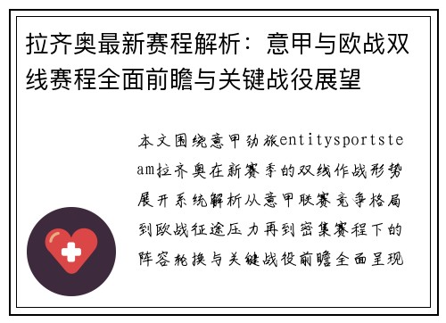 拉齐奥最新赛程解析:意甲与欧战双线赛程全面前瞻与关键战役展望 拉齐奥最新赛程解析:意甲与欧战双线赛程全面前瞻与关键战役展望