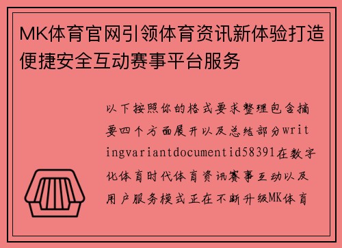 MK体育官网引领体育资讯新体验打造便捷安全互动赛事平台服务 MK体育官网引领体育资讯新体验打造便捷安全互动赛事平台服务