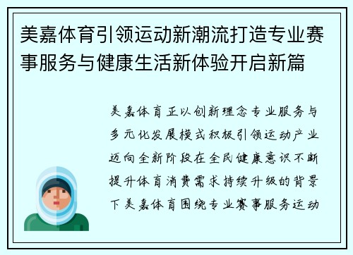 美嘉体育引领运动新潮流打造专业赛事服务与健康生活新体验开启新篇 美嘉体育引领运动新潮流打造专业赛事服务与健康生活新体验开启新篇